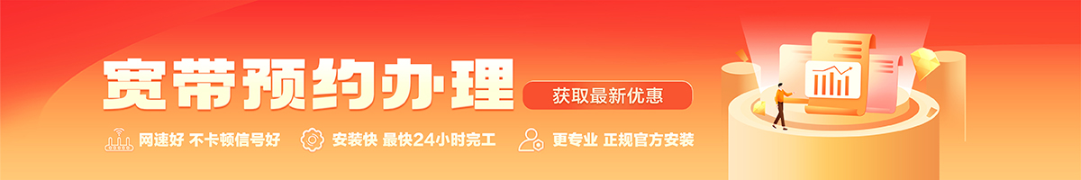 廛河回族宽带在线办理入口
